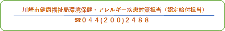 川崎市健康福祉局